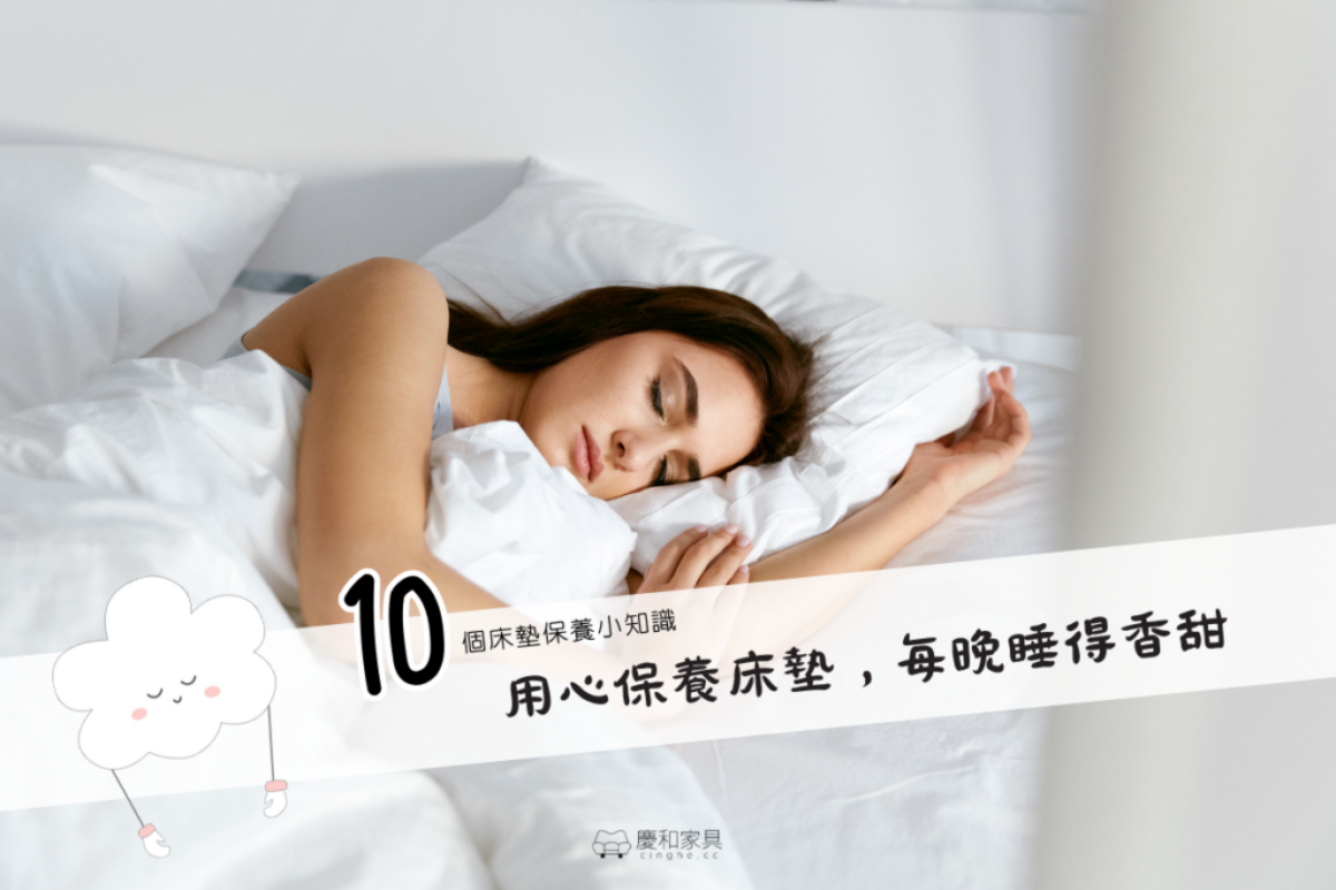 床墊保養文章首圖