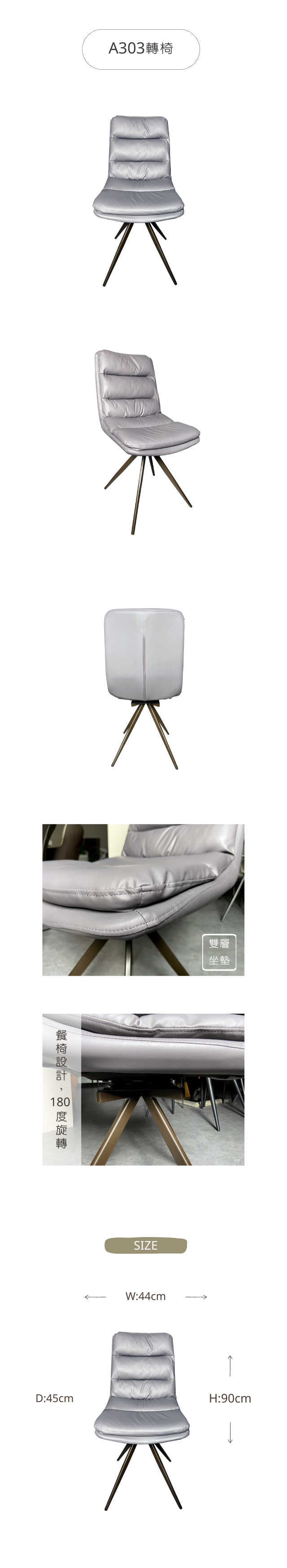 A303旋轉椅