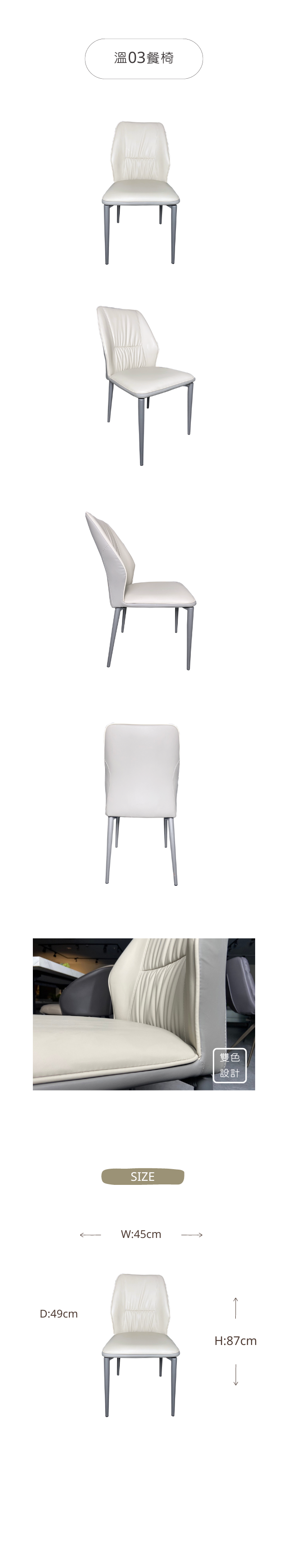 溫03餐椅新新