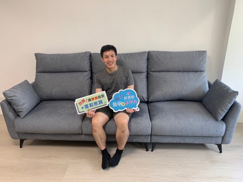 慶和買家秀 4 CingHe - 慶和家具|台北專業沙發工廠與家具推薦品牌