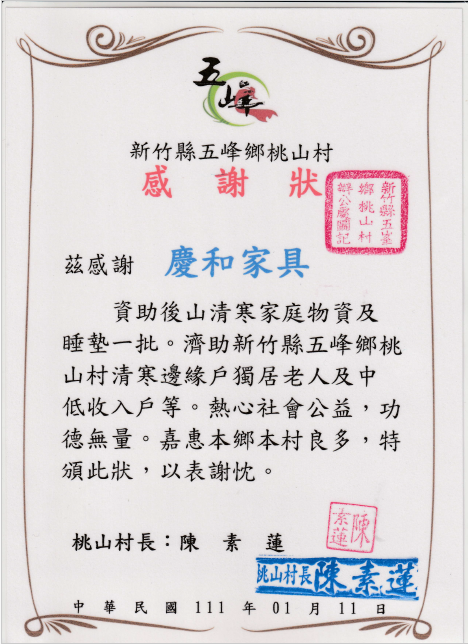 慶和參與之公益活動 2 CingHe - 慶和家具|台北專業沙發工廠與家具推薦品牌