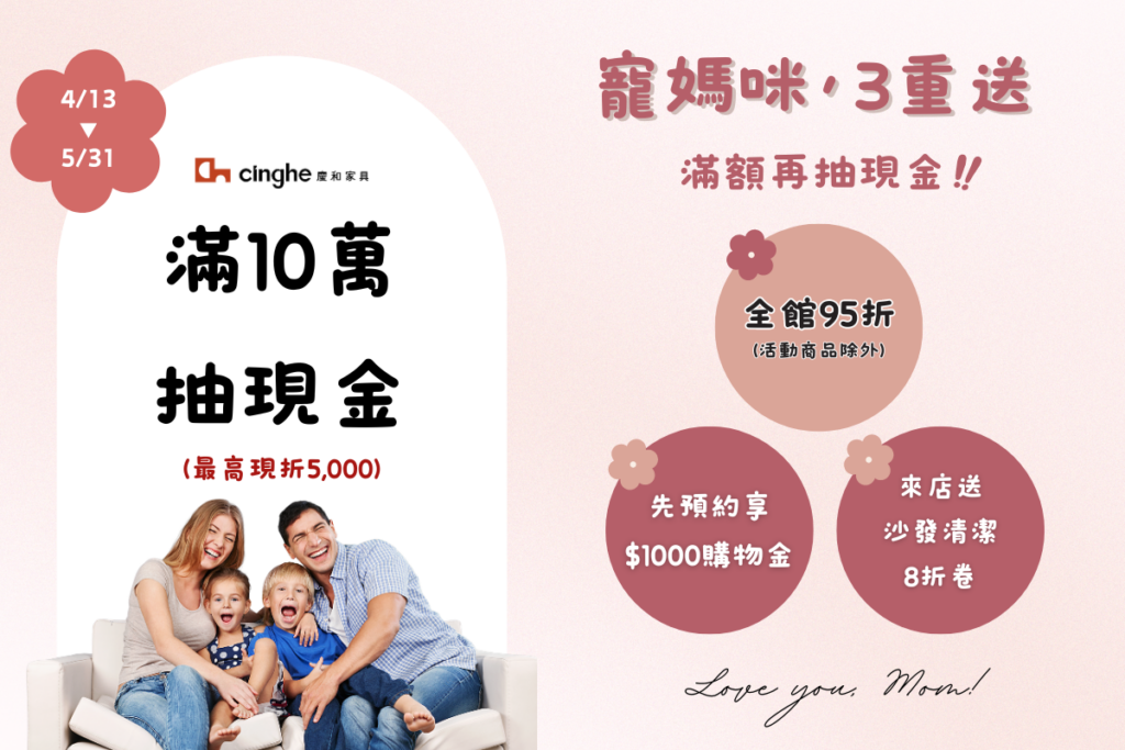 CingHe - 慶和家具｜台北專業沙發工廠與家具推薦品牌