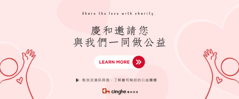 公益活動BANNER